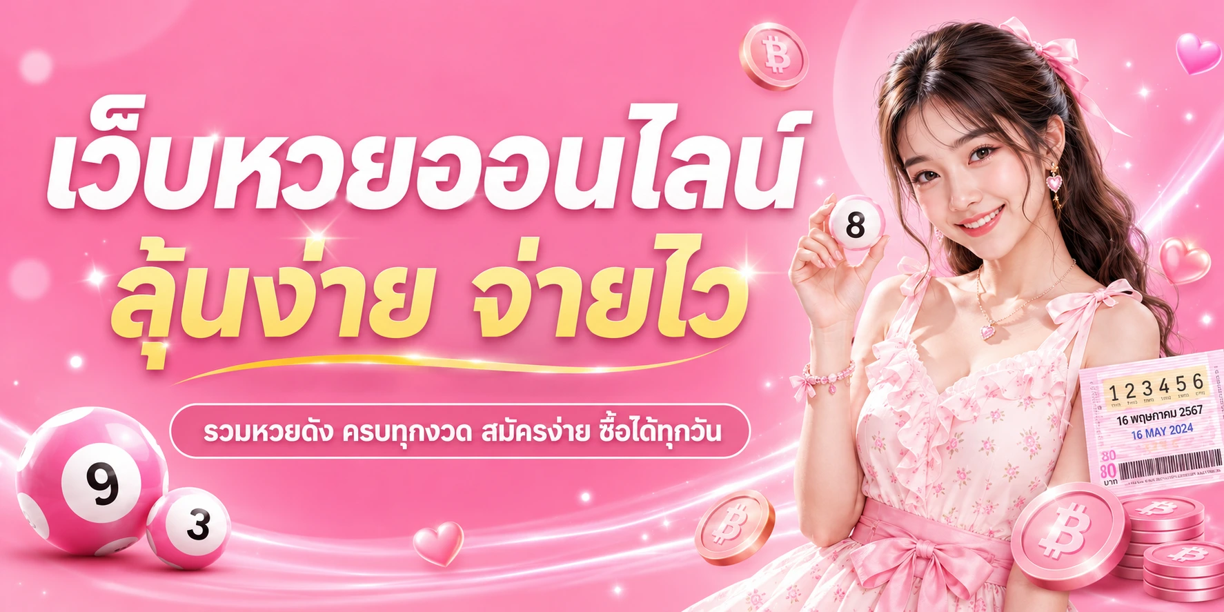 หวยชัวร์100